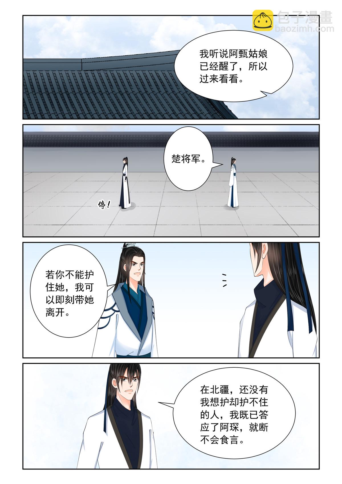 第120话2 疑惑3