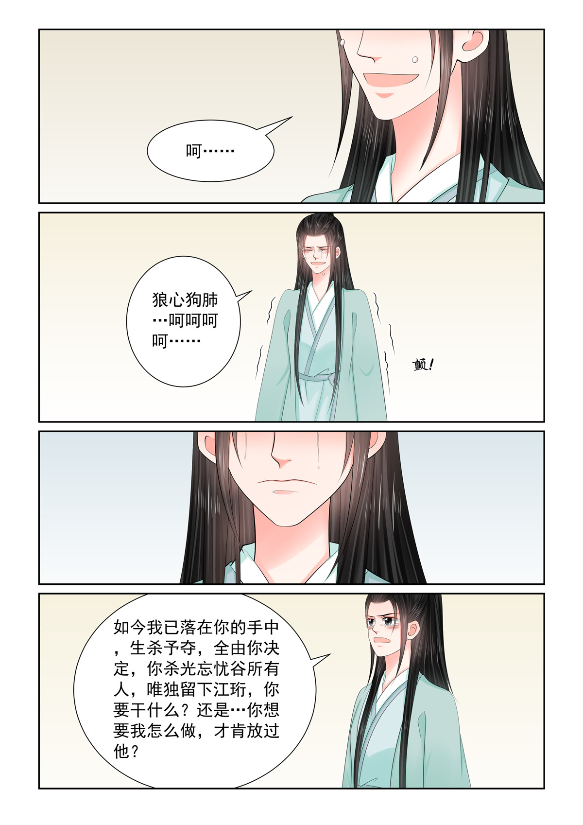 第124话2 撕裂0