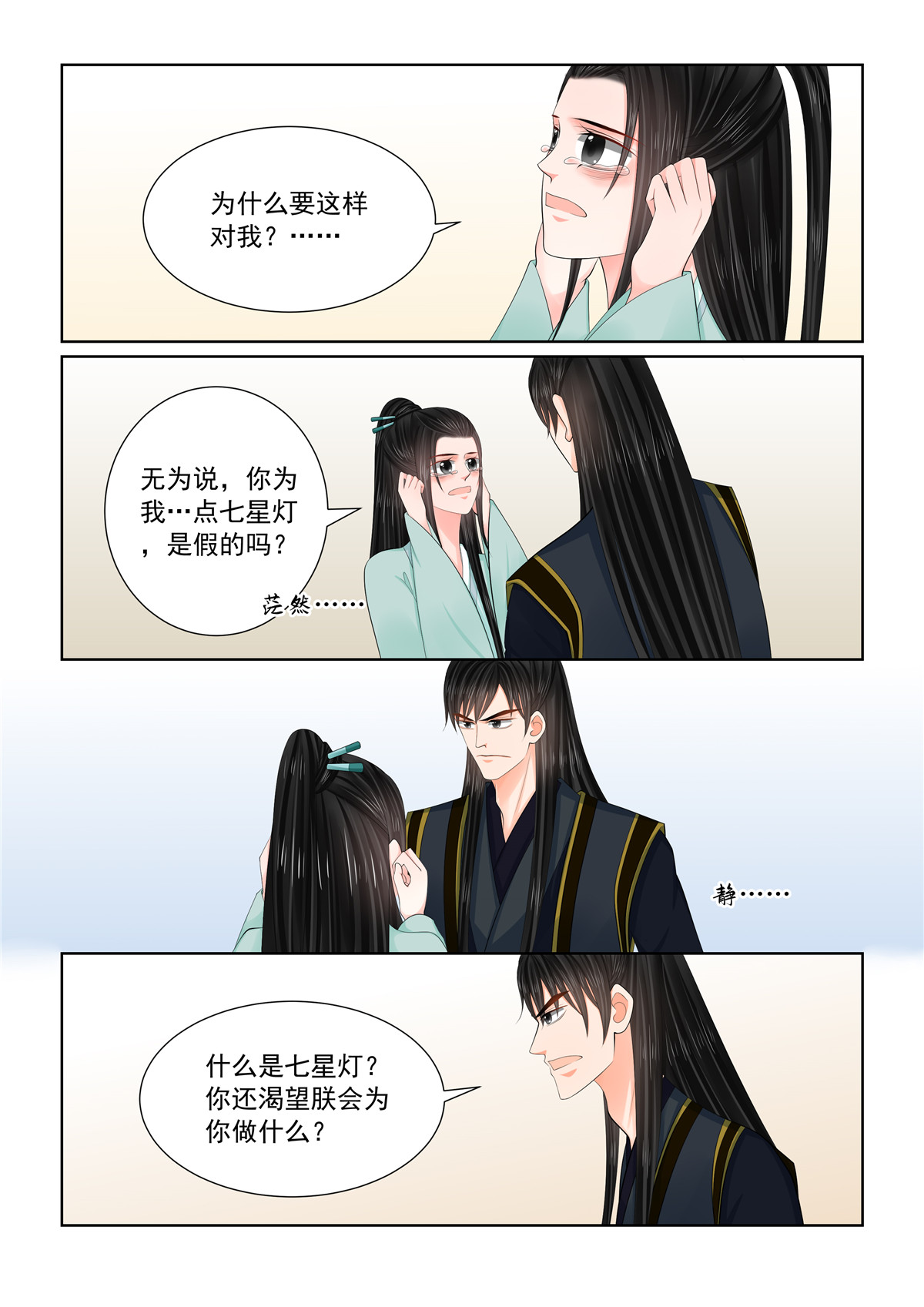 第124话2 撕裂5