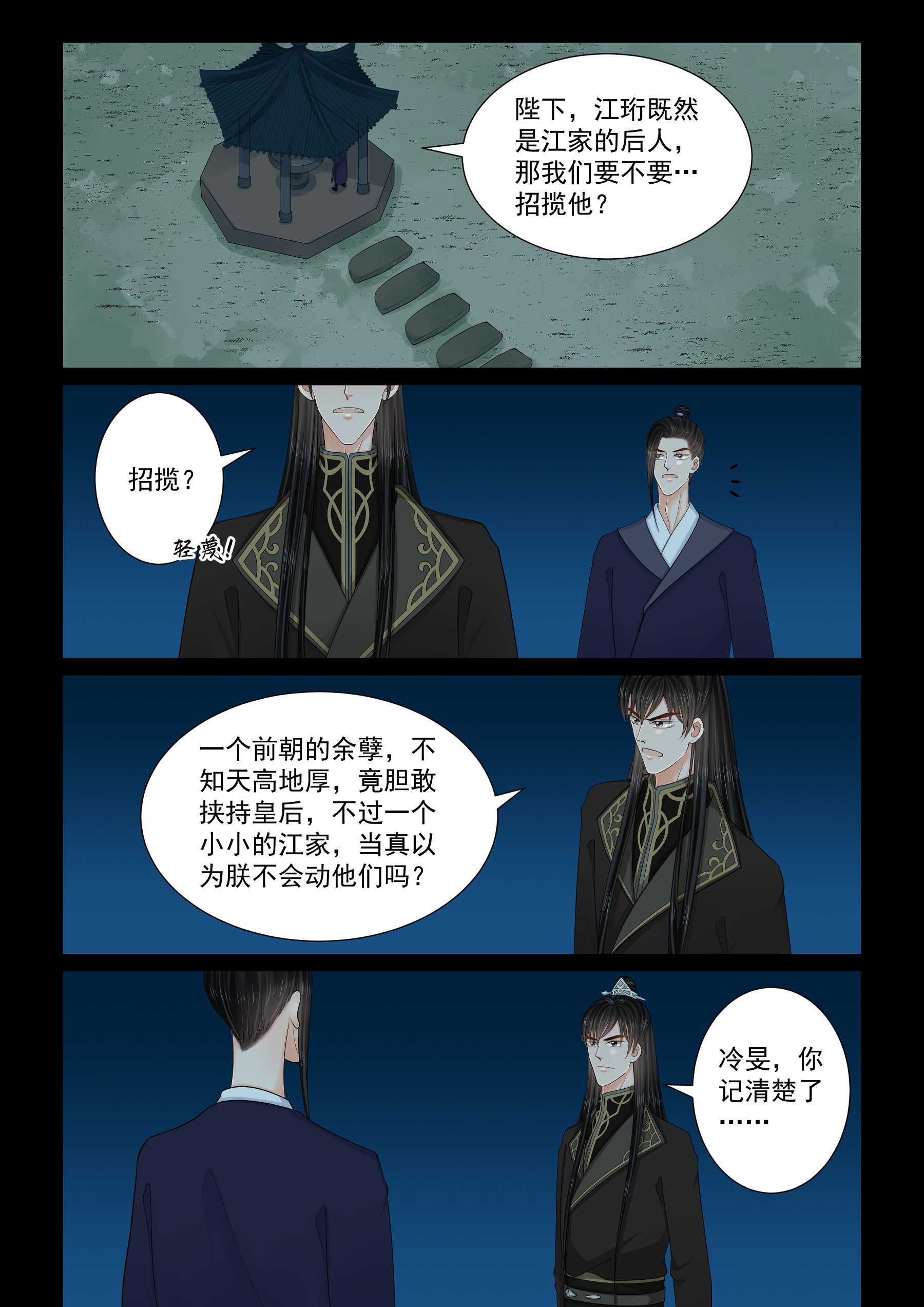 第140话2 嫉恨0