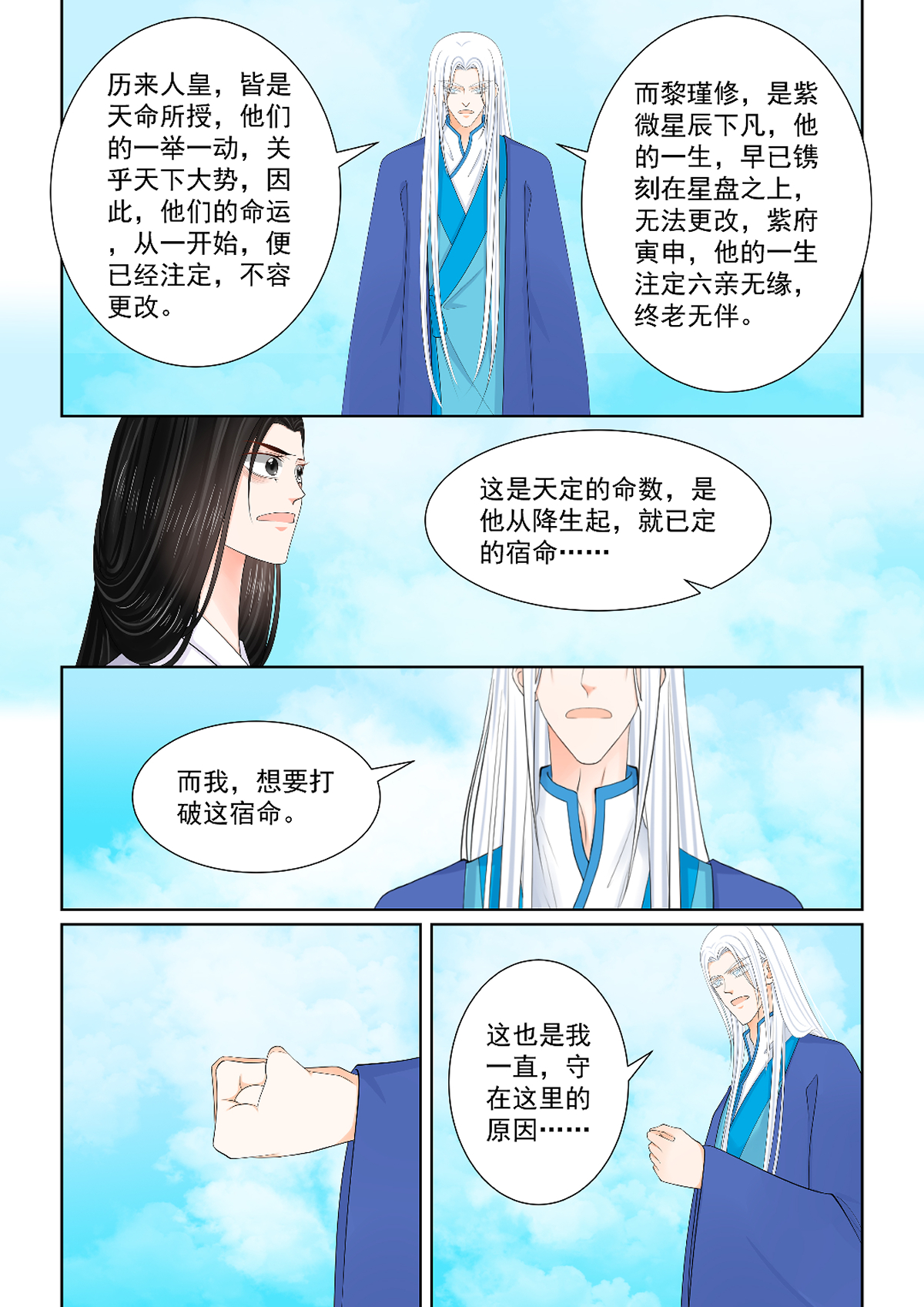 第141话2 宿命0