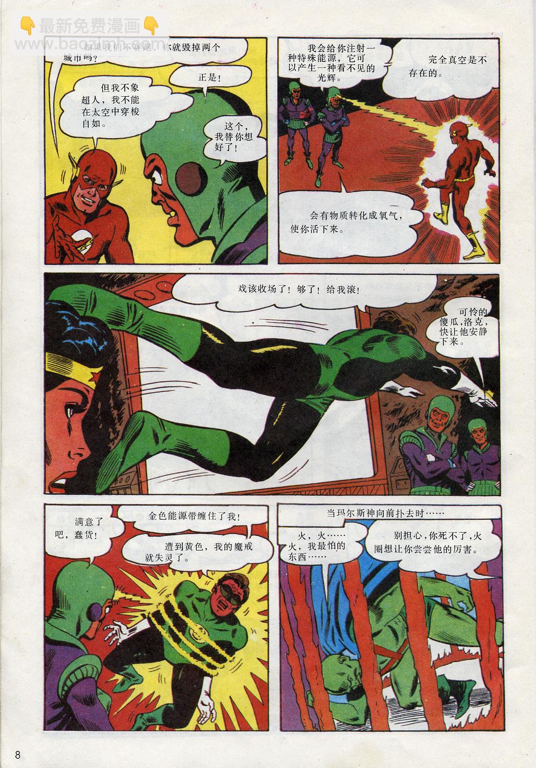 超人2 星空历险8