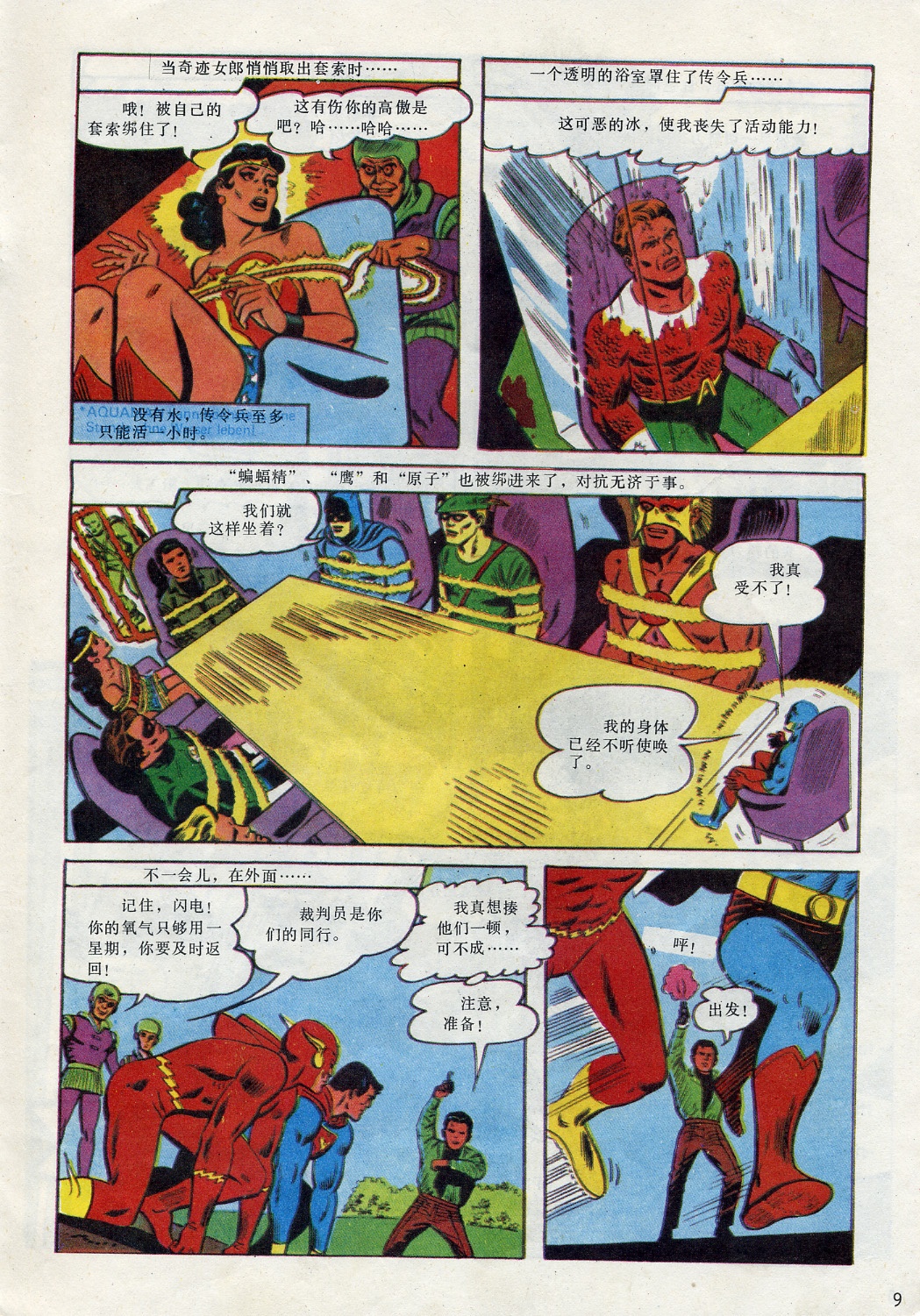 超人2 星空历险9