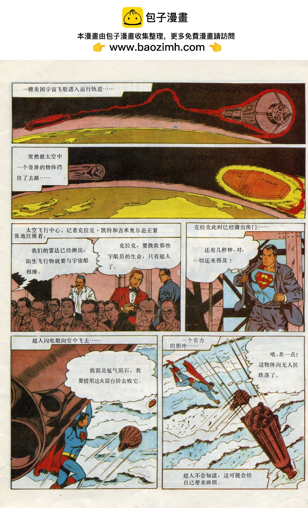超人5 神奇超女1