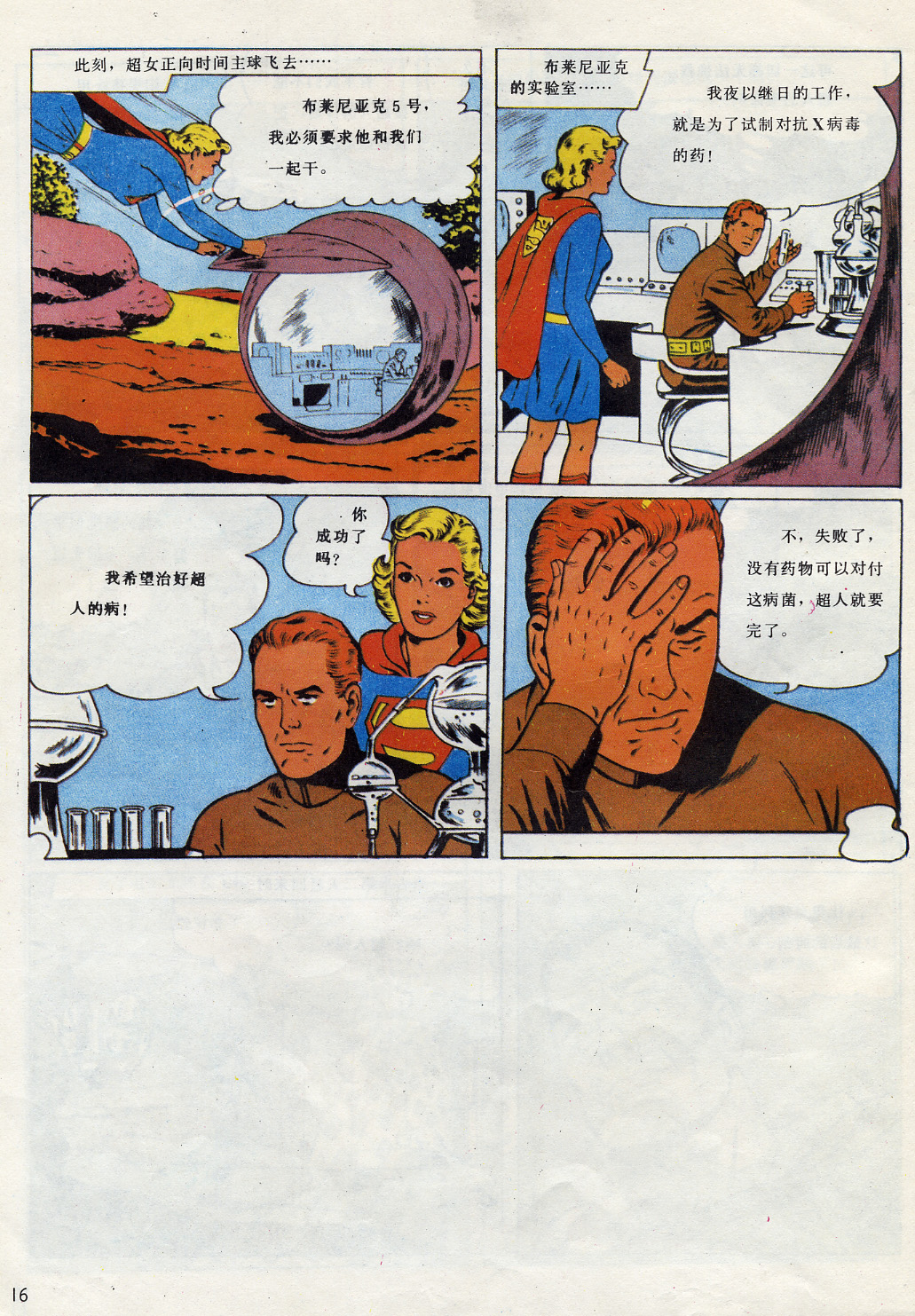 超人5 神奇超女16