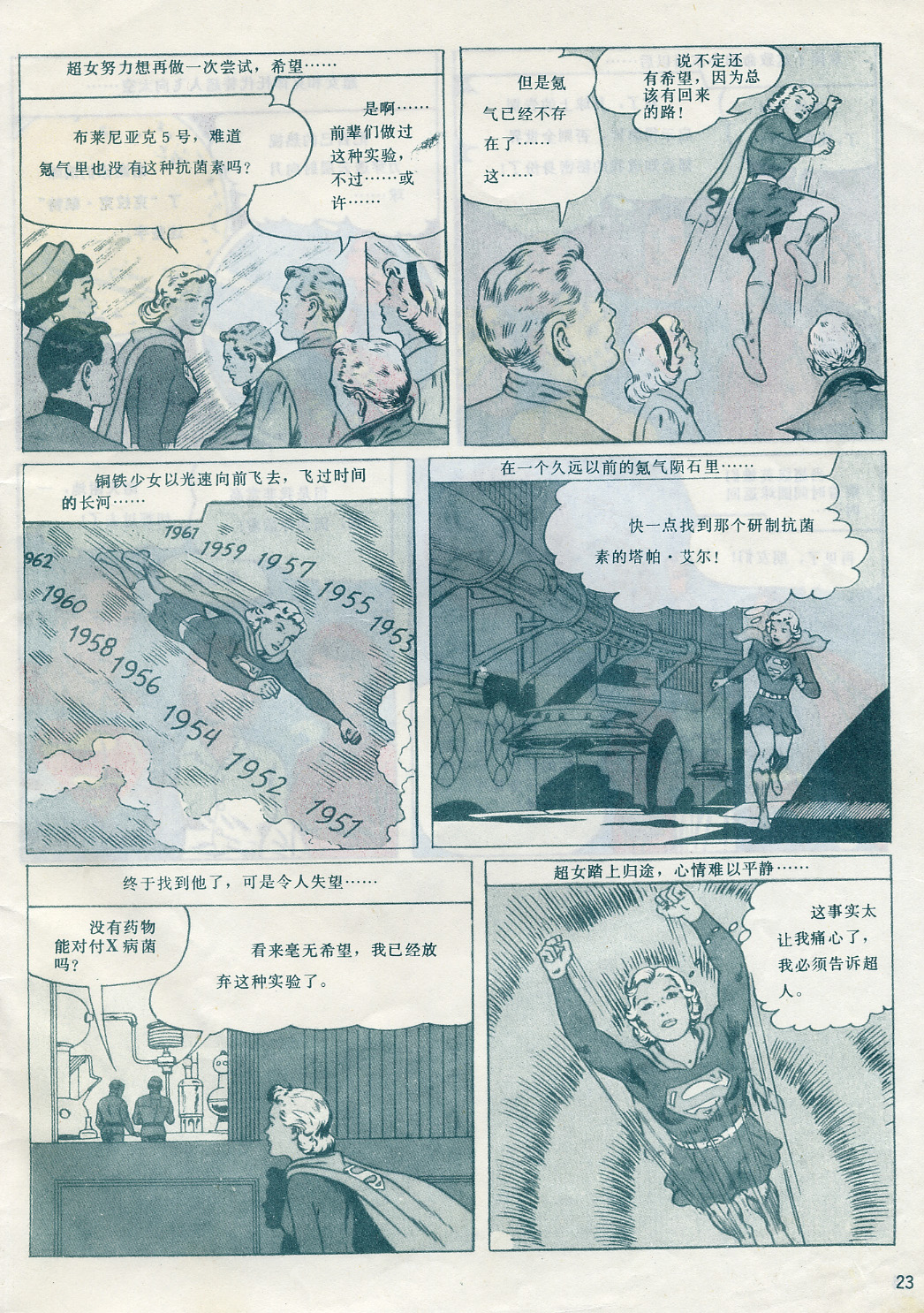 超人5 神奇超女23