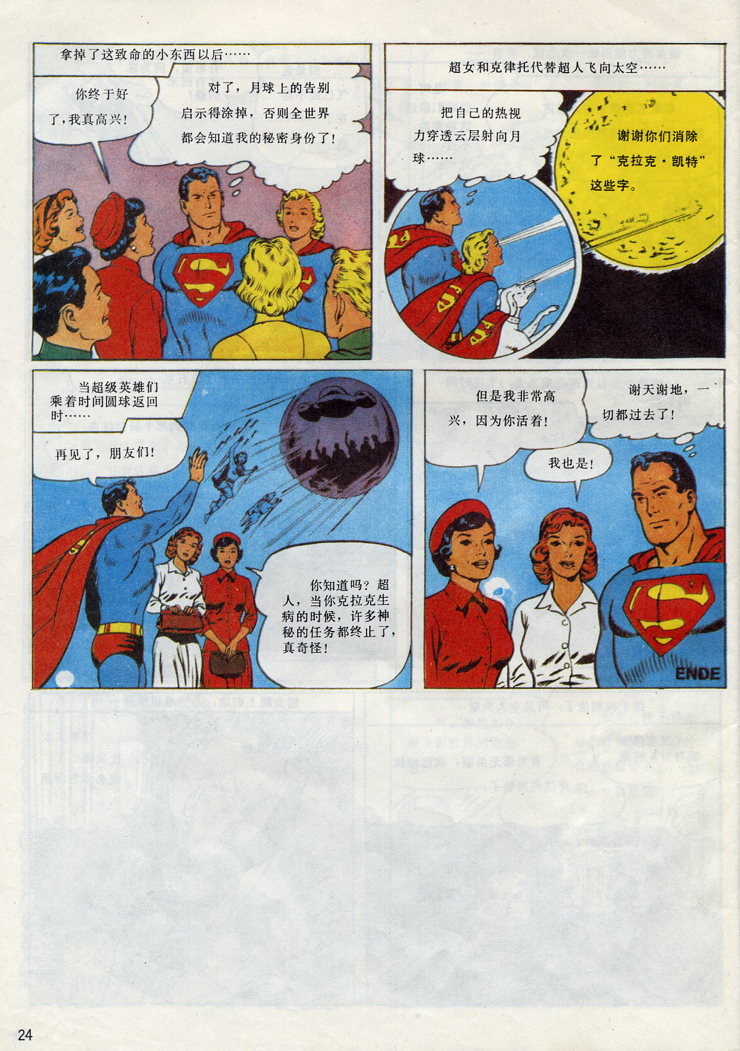 超人5 神奇超女24