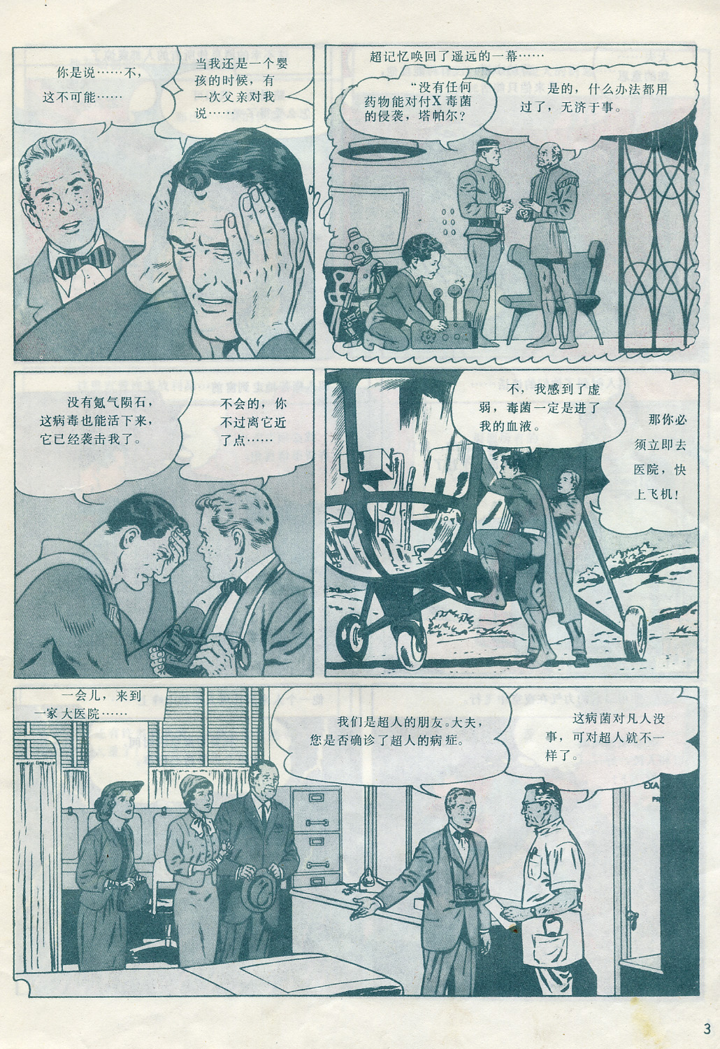 超人5 神奇超女3