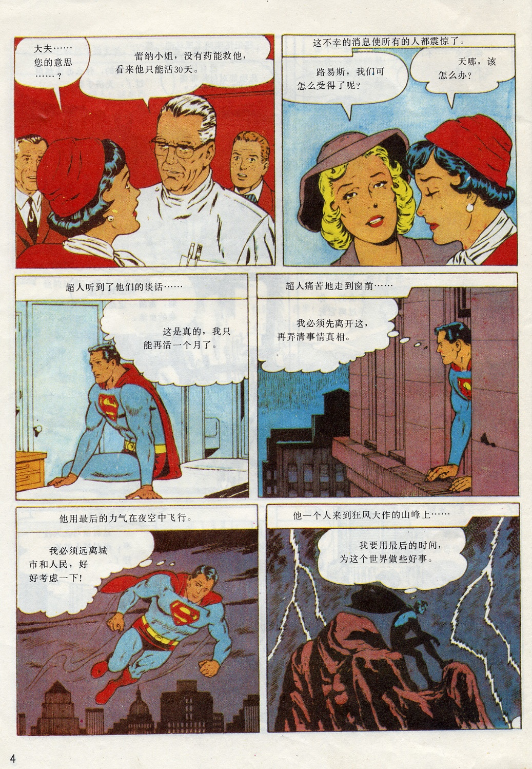 超人5 神奇超女4