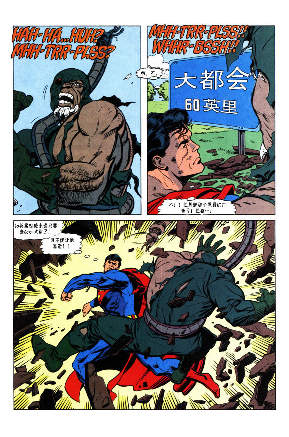 超人之死第五章12