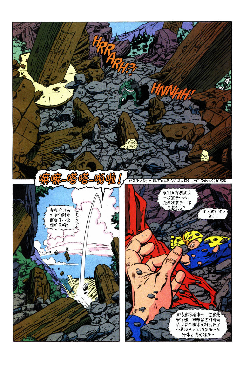 超人之死第五章20
