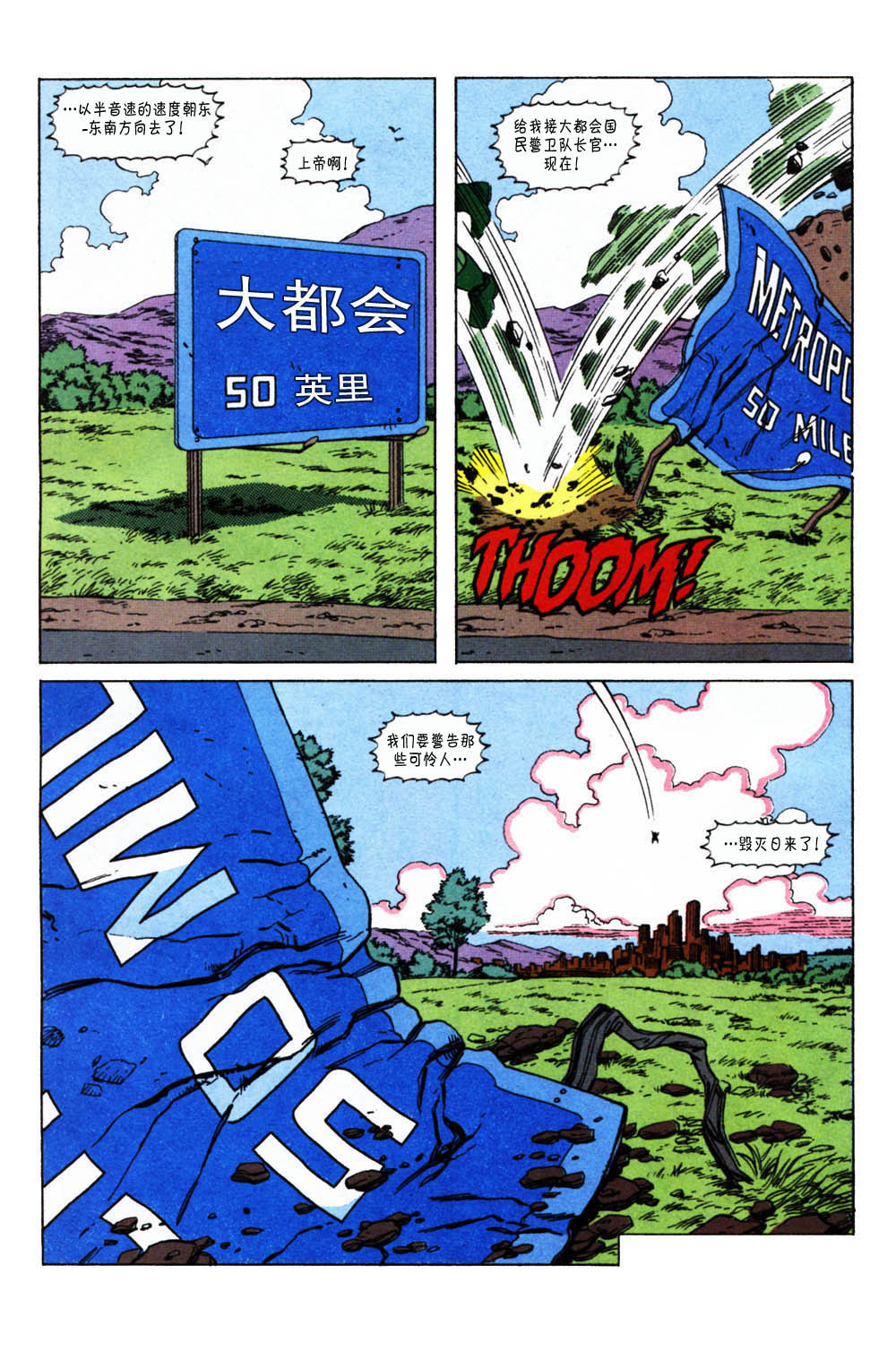 超人之死第五章21