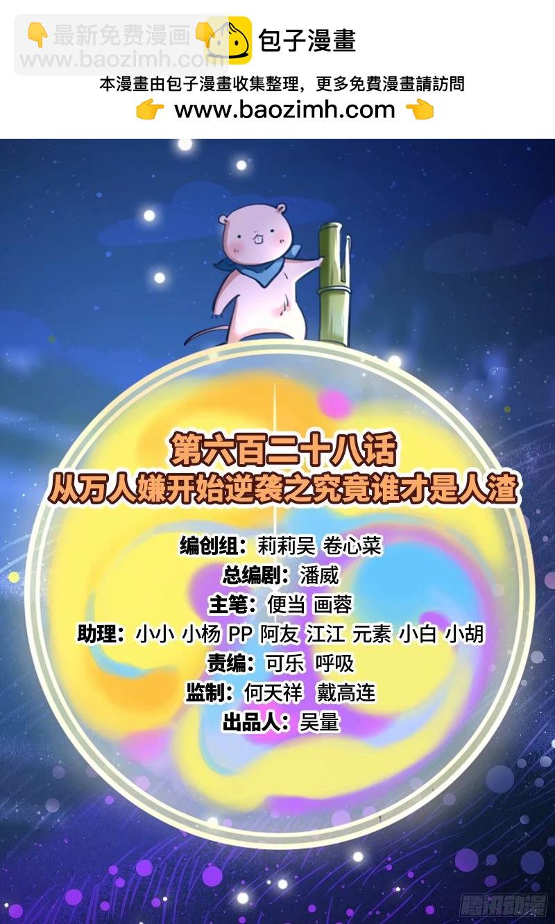 究竟谁才是人渣1