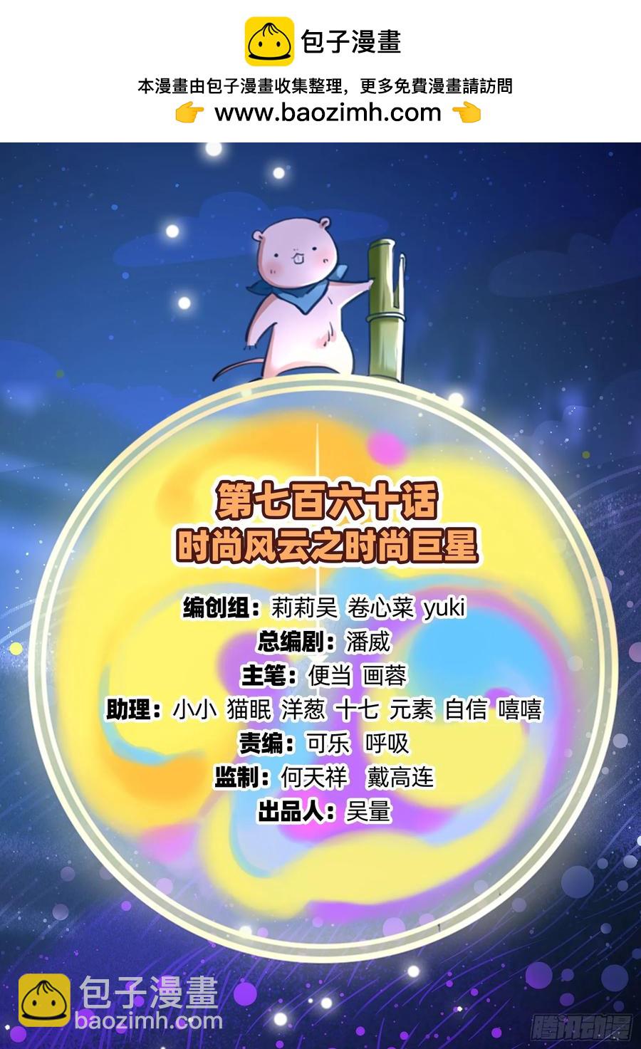 时尚巨星1