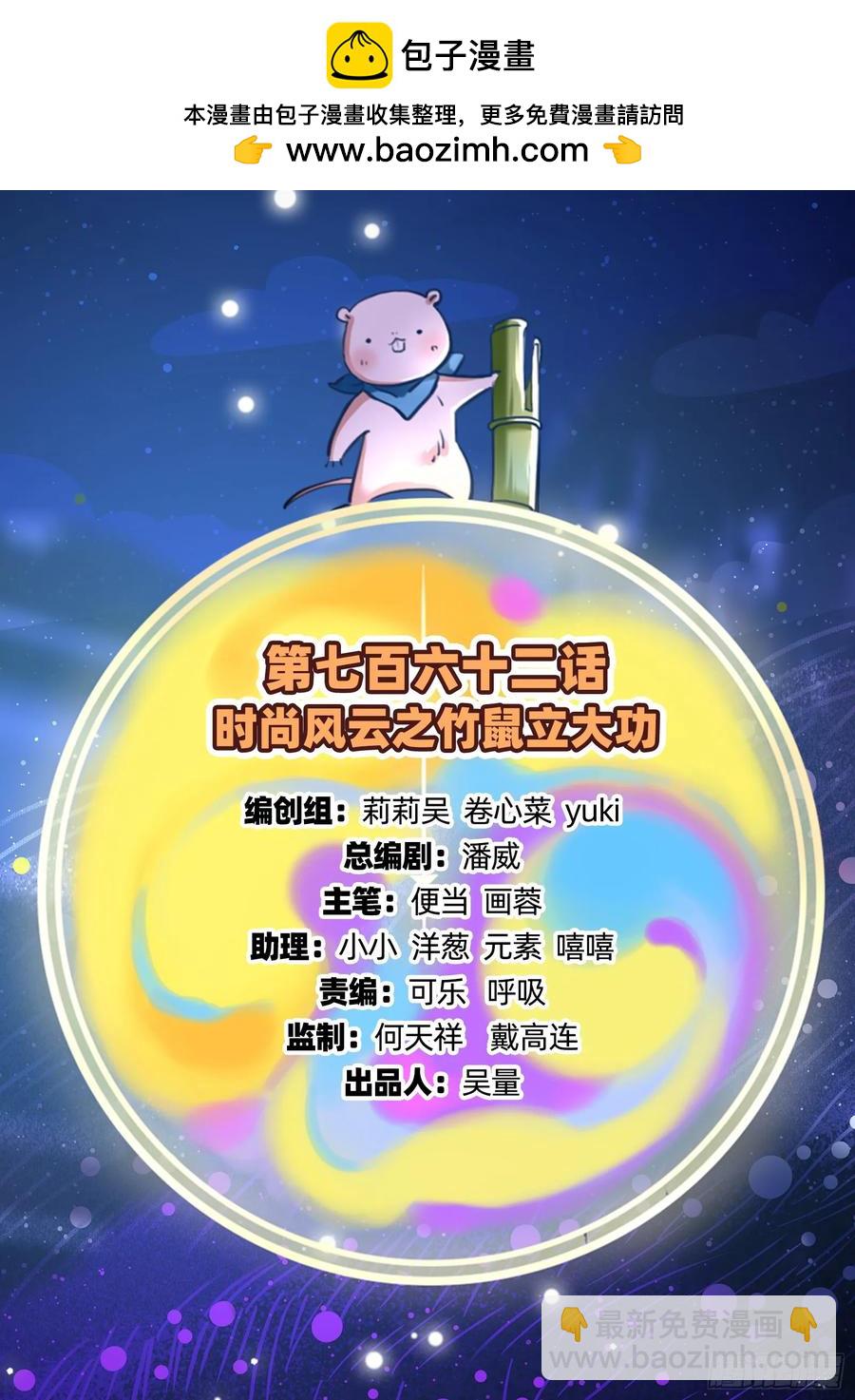 竹鼠立大功1