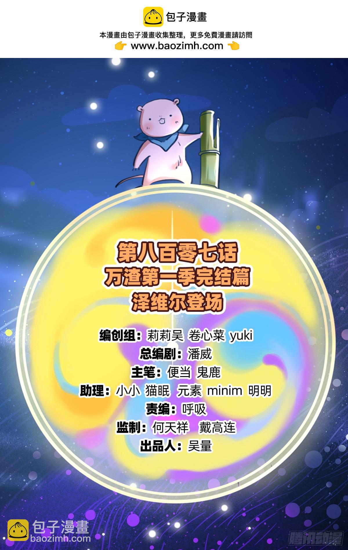 808 万渣第一季完结篇：泽维尔登场1
