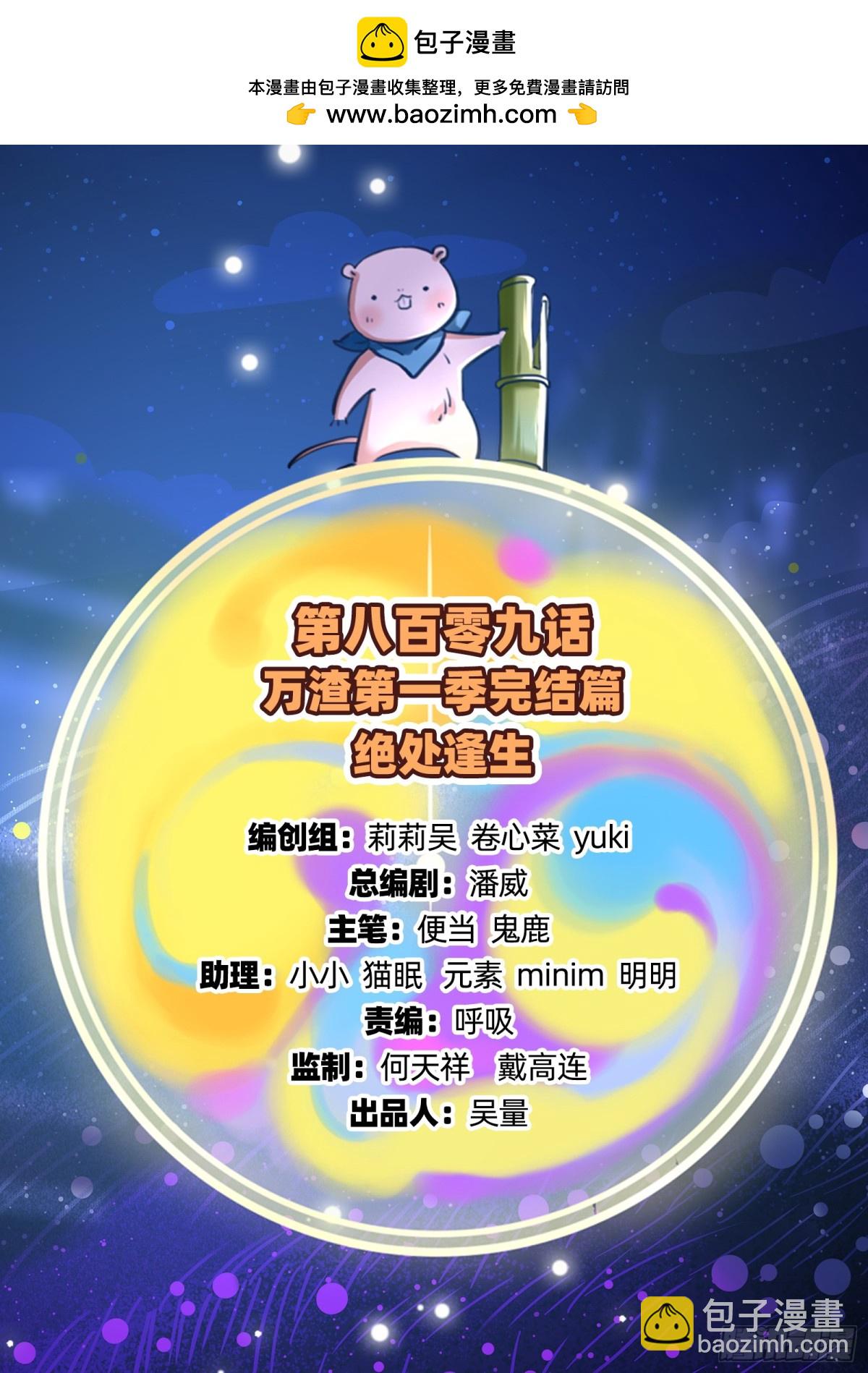 810 万渣第一季完结篇：绝处逢生1