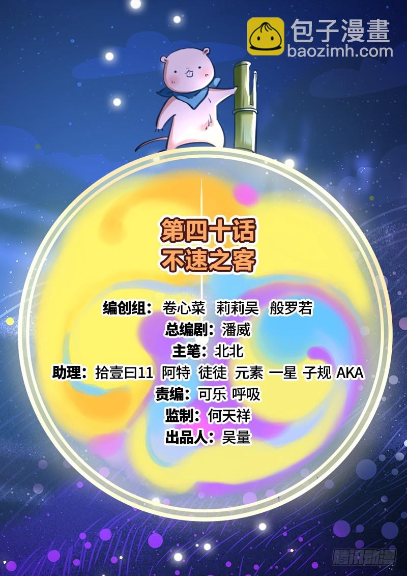 不速之客1