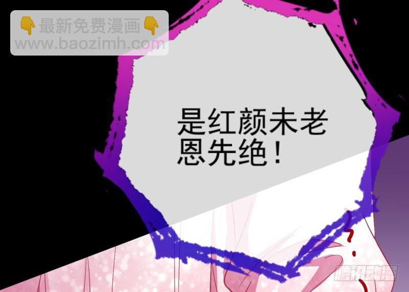 红颜未老恩先绝39