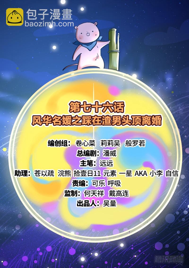 踩在渣男头顶离婚1