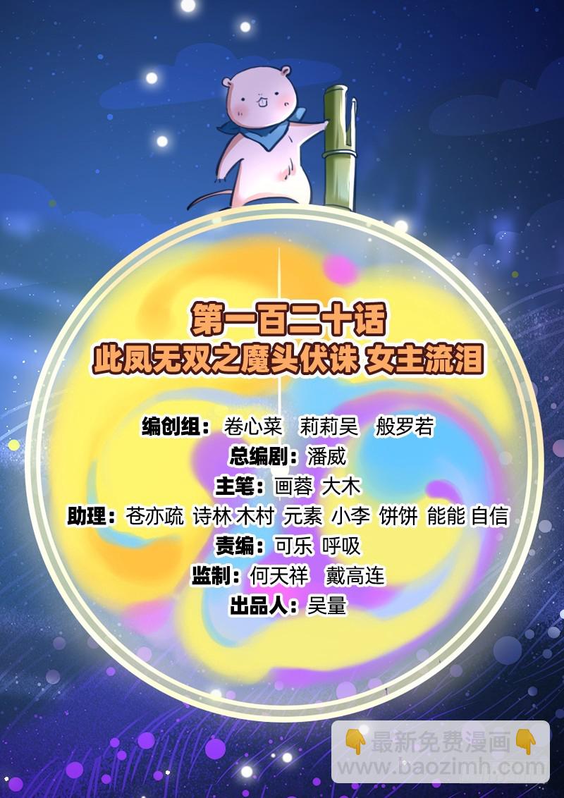 魔头伏诛 女主流泪1