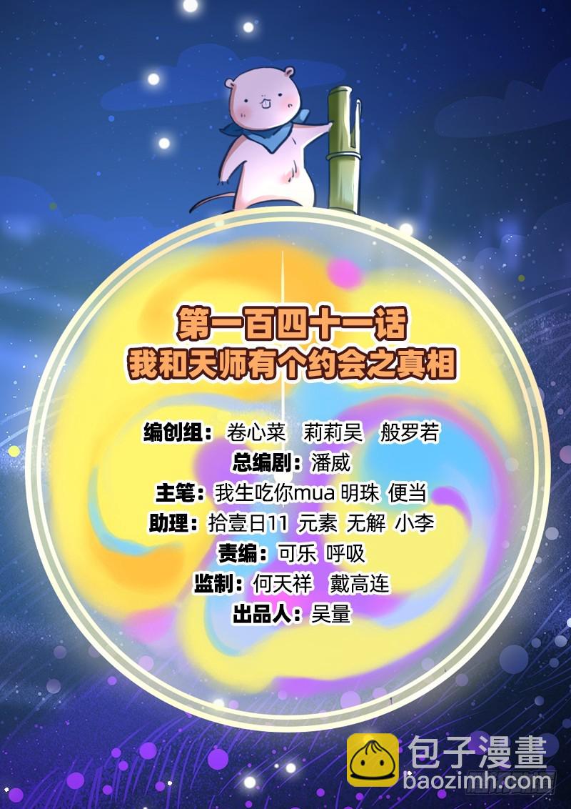 真相1