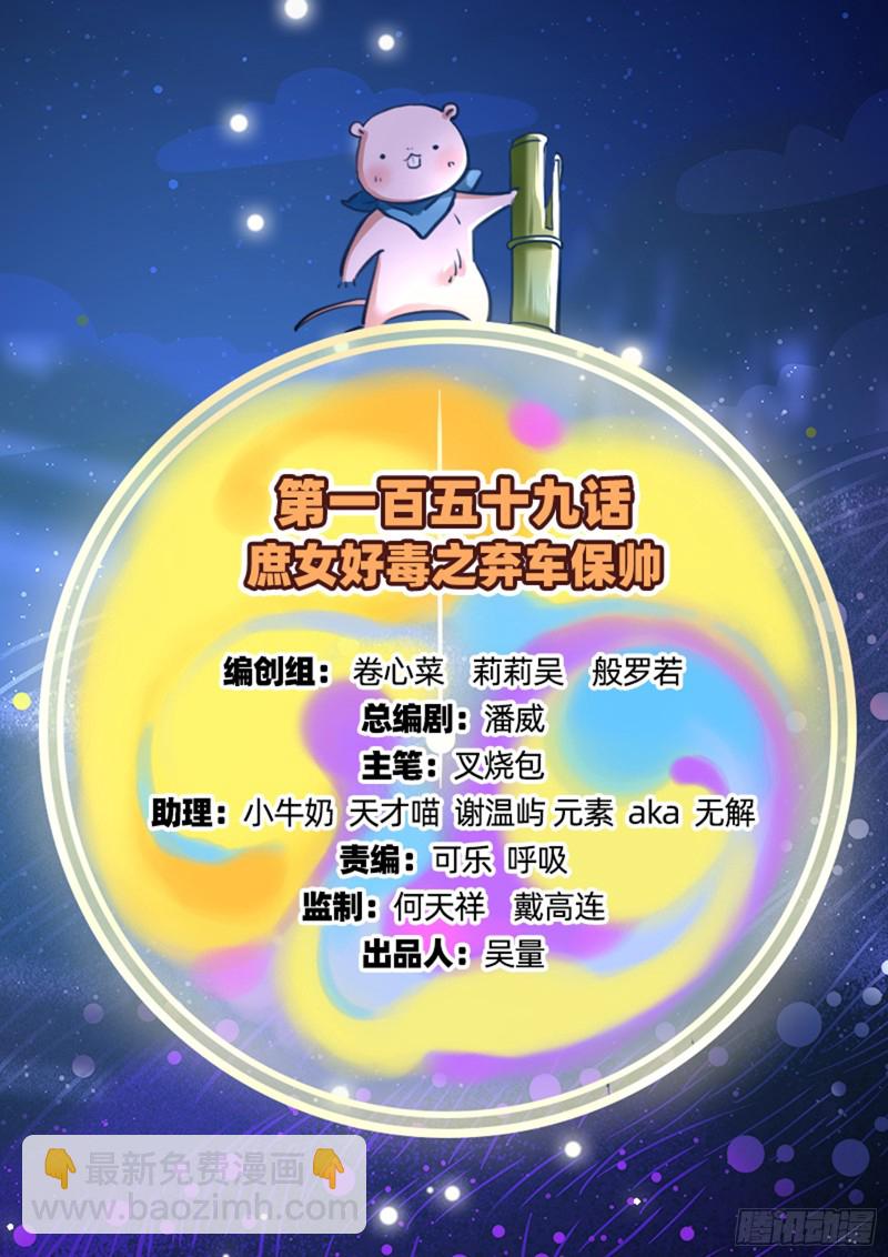 弃车保帅1