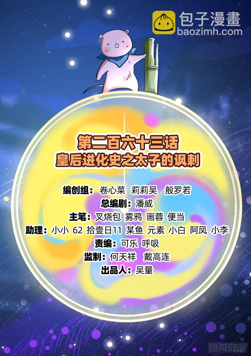 太子的讽刺1