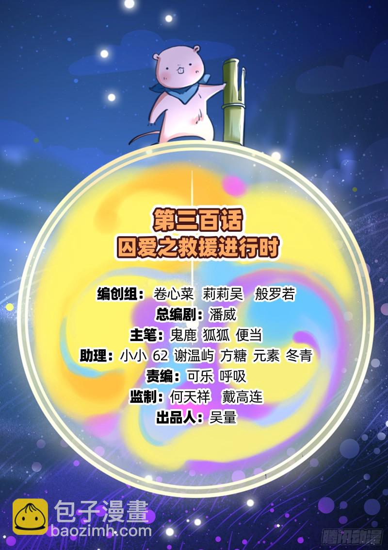 救援进行时1