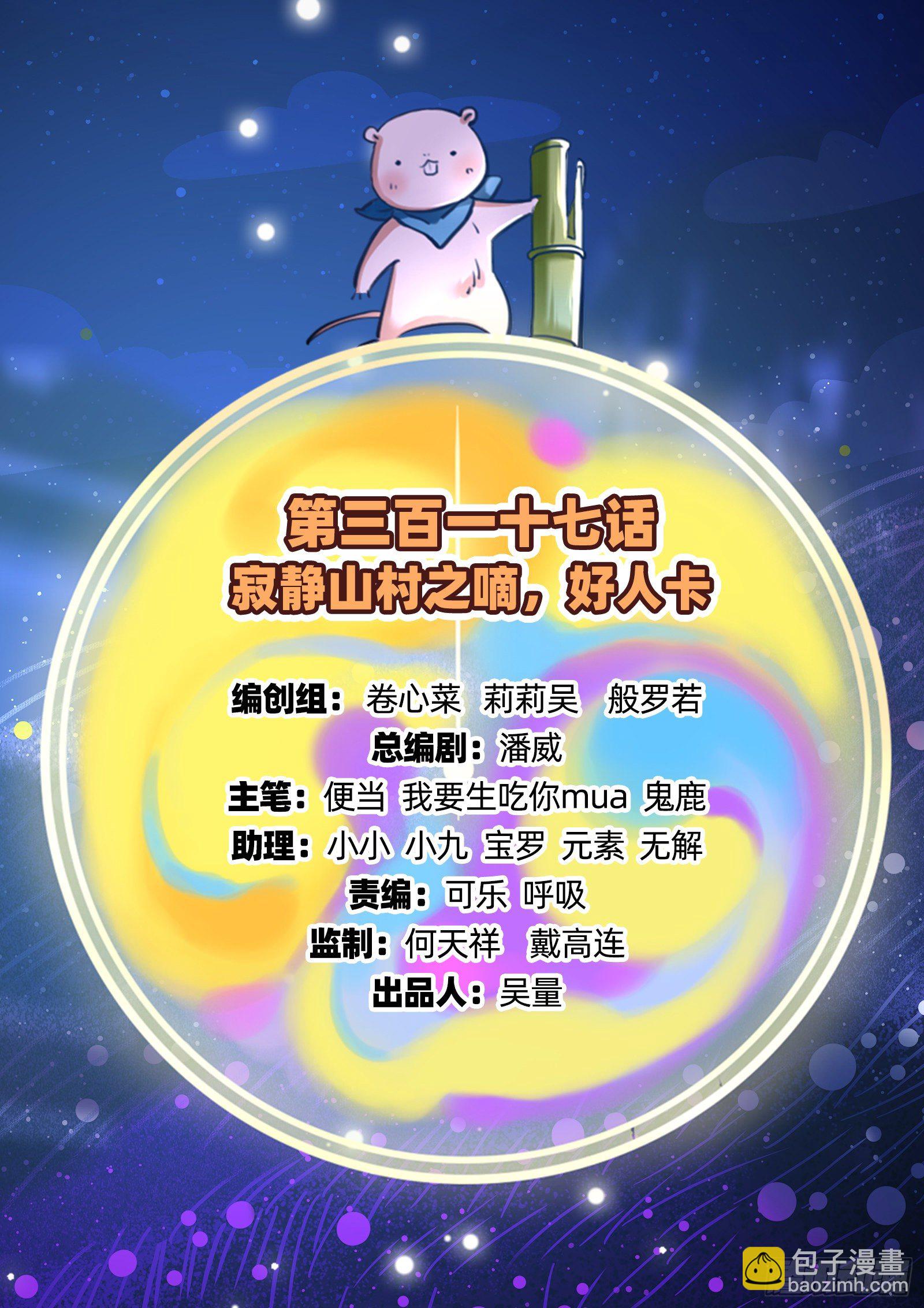 嘀，好人卡1