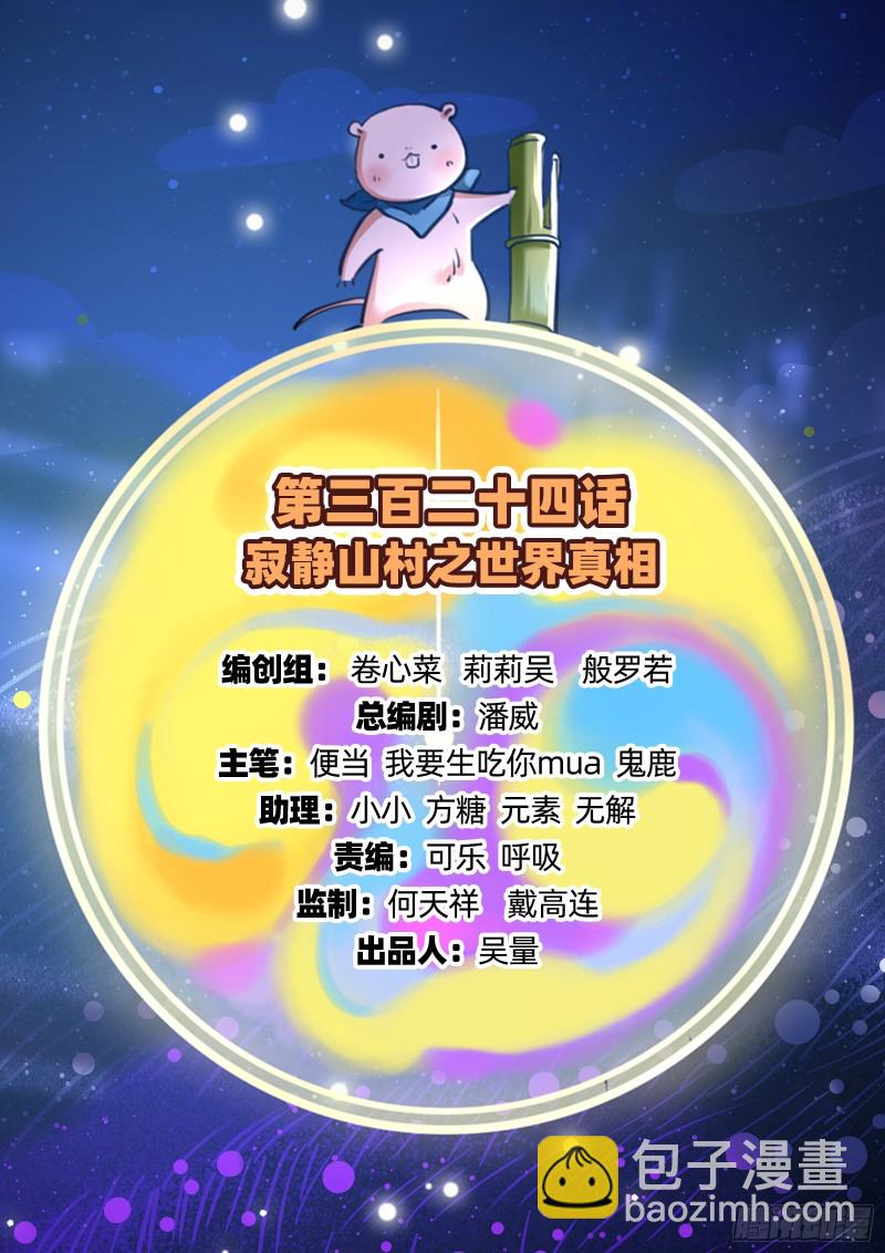 世界真相1