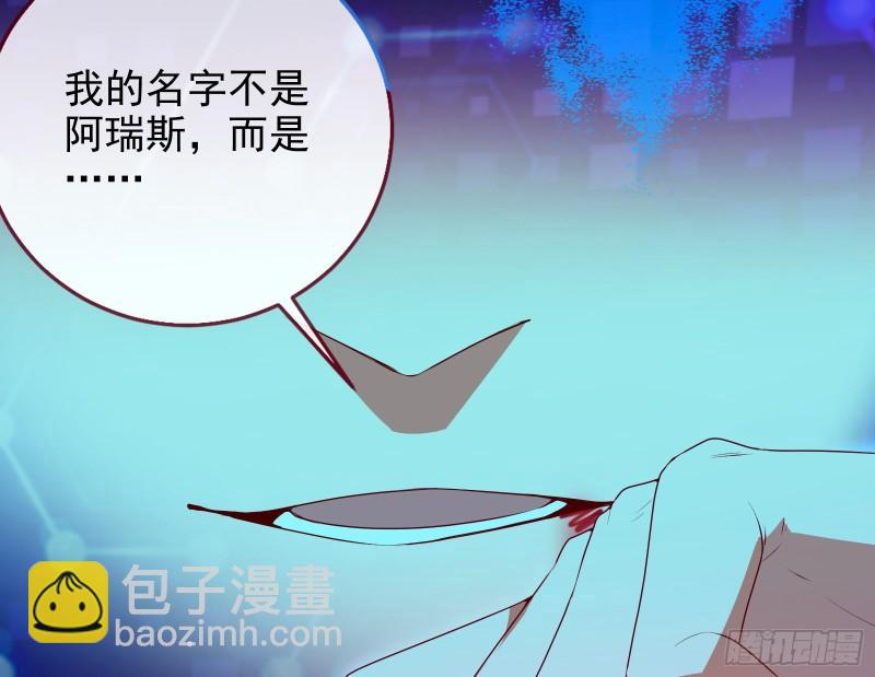 阿瑞斯的秘密14