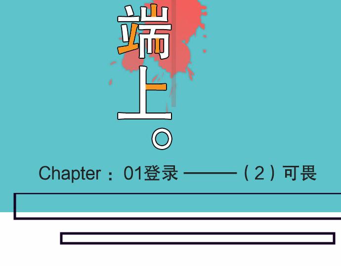 第2话 可畏32