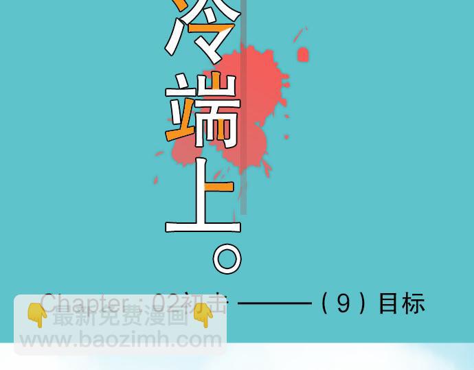 第9话 目标32