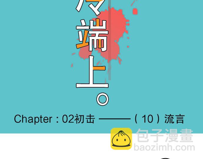 第10话 流言12