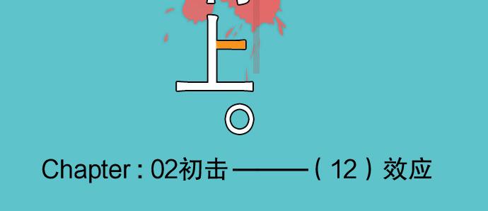 第12话 效应19