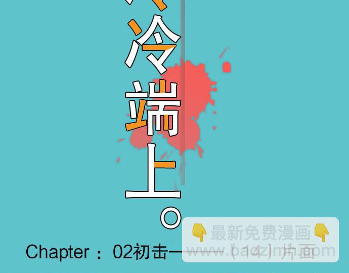 第14话 片面14