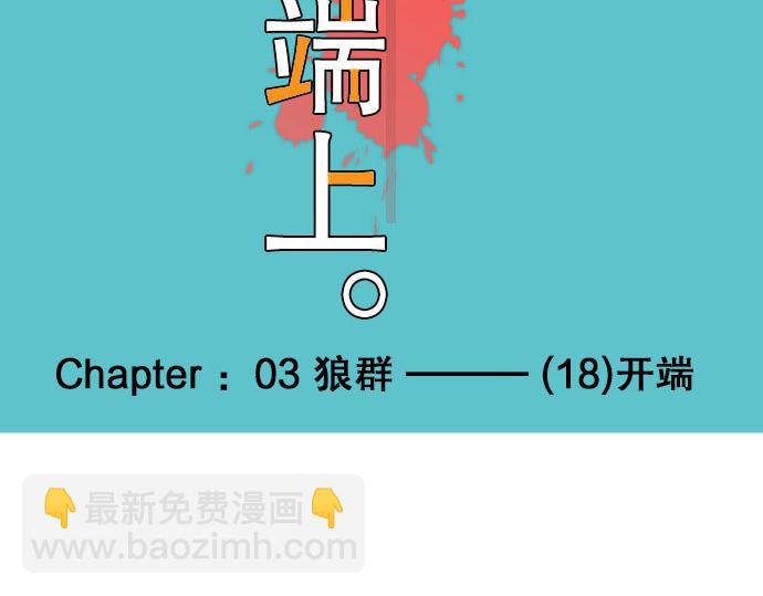 第18话 开端51