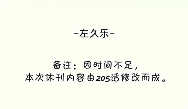 第214.5话 休刊话74
