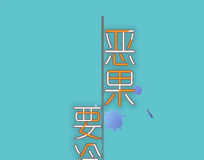 第238.5话 休刊启事0