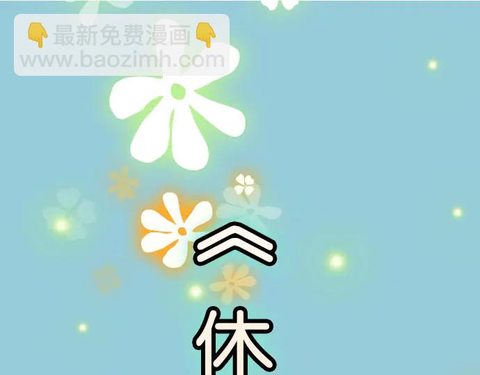 第238.5话 休刊启事3