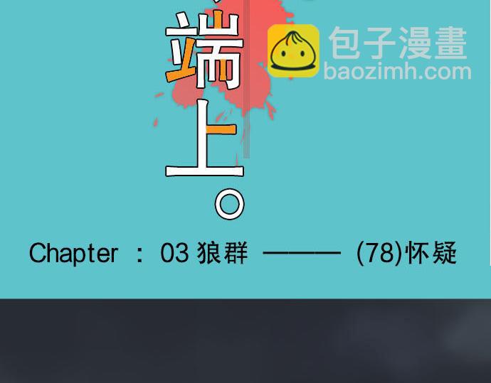 第78话 怀疑16