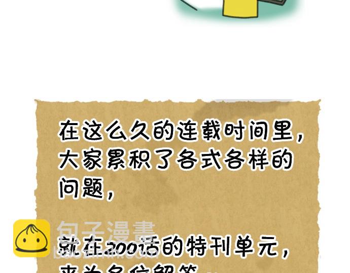 番外 满200话作者问答14