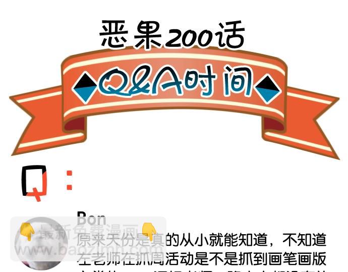 番外 满200话作者问答16