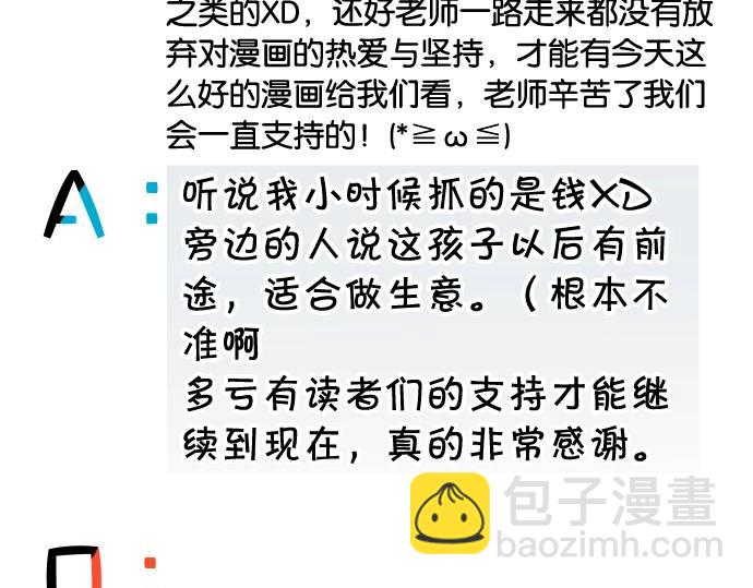 番外 满200话作者问答17