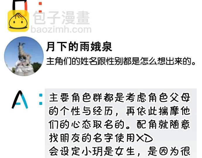 番外 满200话作者问答20
