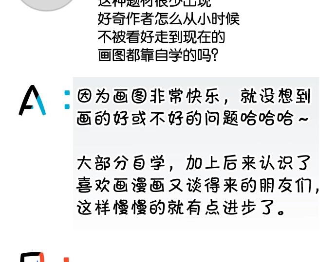 番外 满200话作者问答25