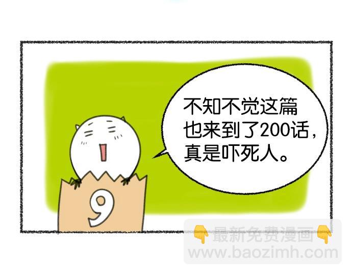 番外 满200话作者问答4