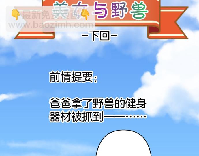 休刊话 美女与野兽1