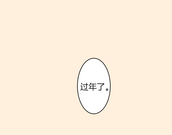 新年番外篇1
